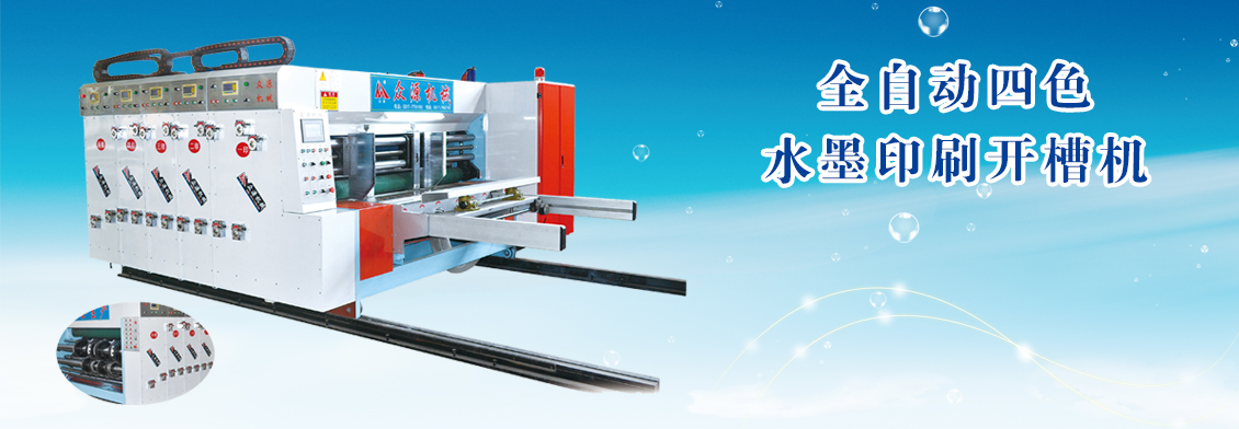 眾源包裝機(jī)械